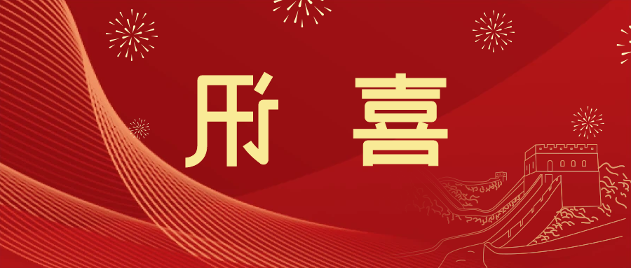 喜讯 | <a href='http://wu.learngdt.com'>皇冠滚球app官方下载</a>新材料当选中国五矿化工进出口商会五金紧固件分会副会长单位